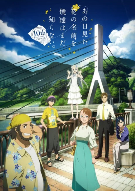 Anohana! Projeto de 10º aniversário com imagem de 10 anos depois. - image 6